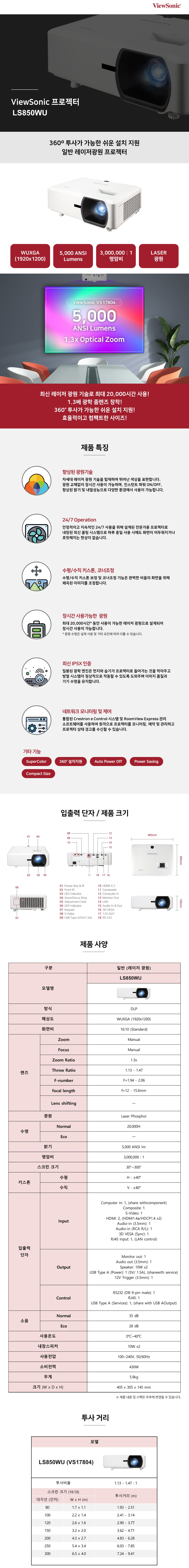 LS850WU(VS17804)-1200